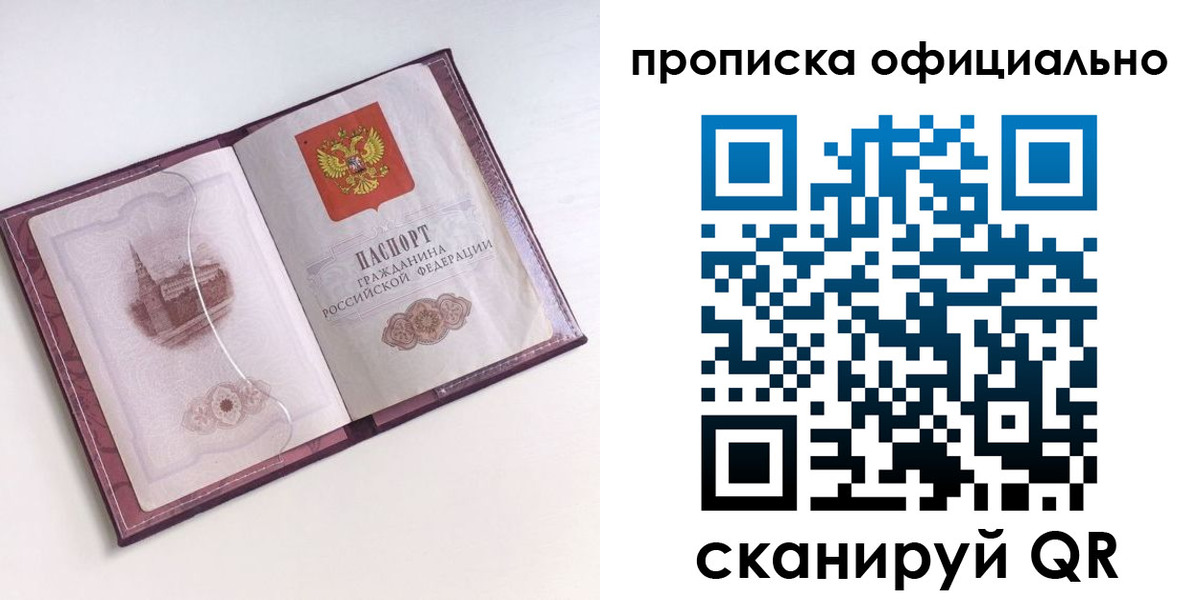 прописка регистрация в Алексеевке