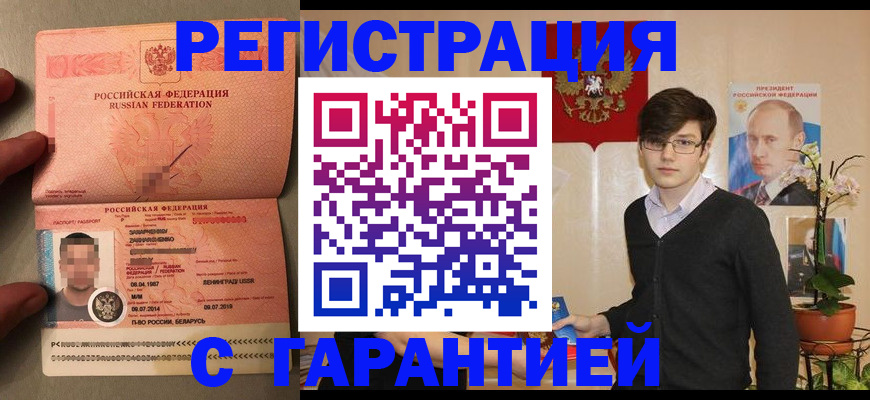 временная регистрация в квартире в Алексеевке