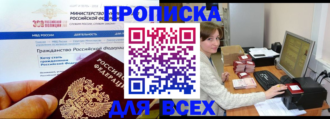 временная регистрация купить в Алексеевке
