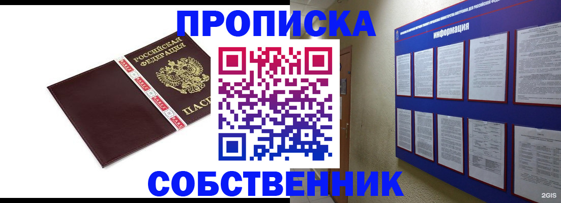 прописка от собственника в Алексеевке
