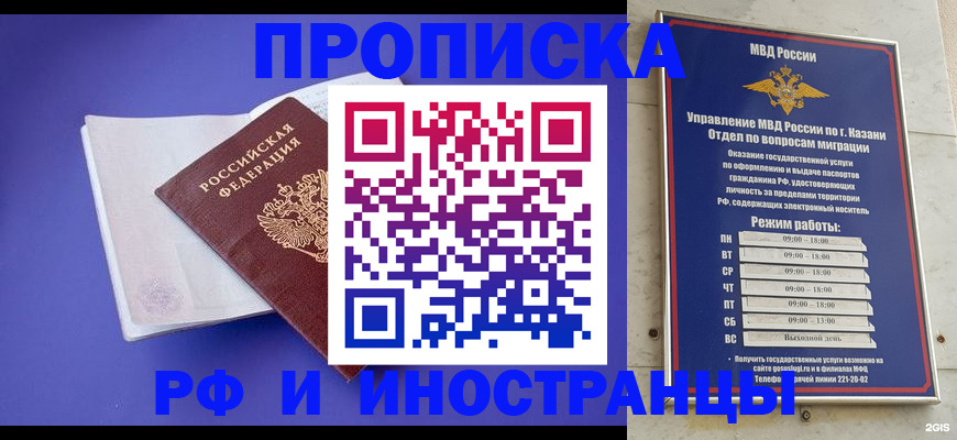 временная прописка в Алексеевке