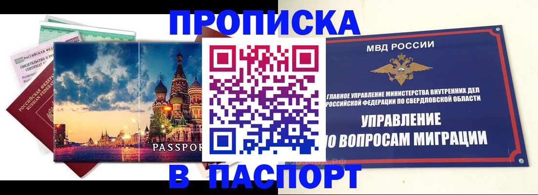 прописка в Алексеевке