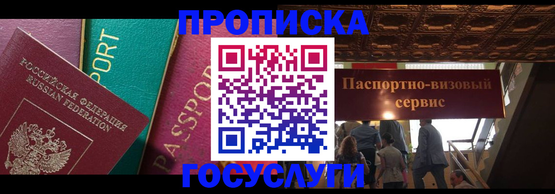 прописка законно в Алексеевке